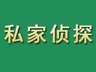 武穴市私家正规侦探